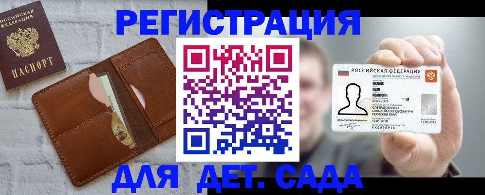 прописка для школы в Подпорожье